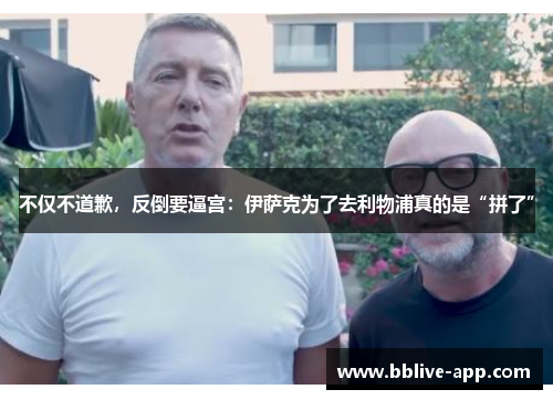 不仅不道歉，反倒要逼宫：伊萨克为了去利物浦真的是“拼了”