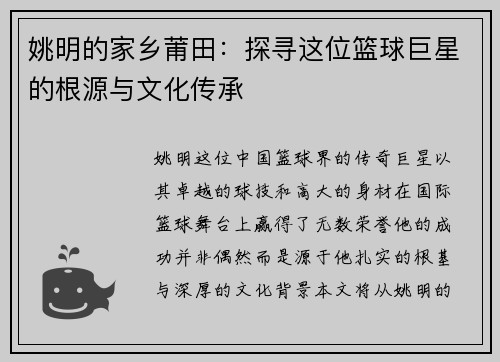 姚明的家乡莆田：探寻这位篮球巨星的根源与文化传承